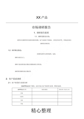 市场调研分析报告 新兴消费市场趋势与机遇